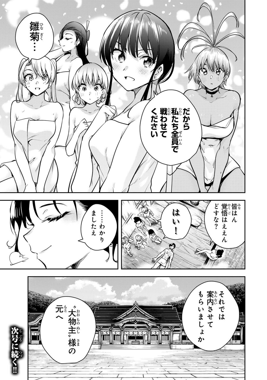 魁の花巫女 Chap 71 - Next Chap 72