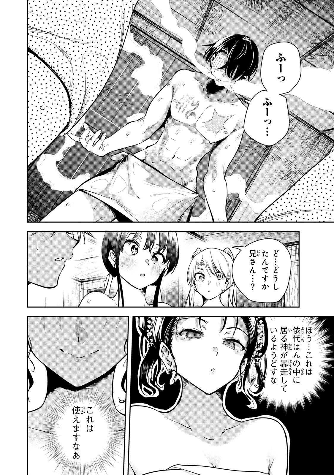 魁の花巫女 Chap 71 - Next Chap 72