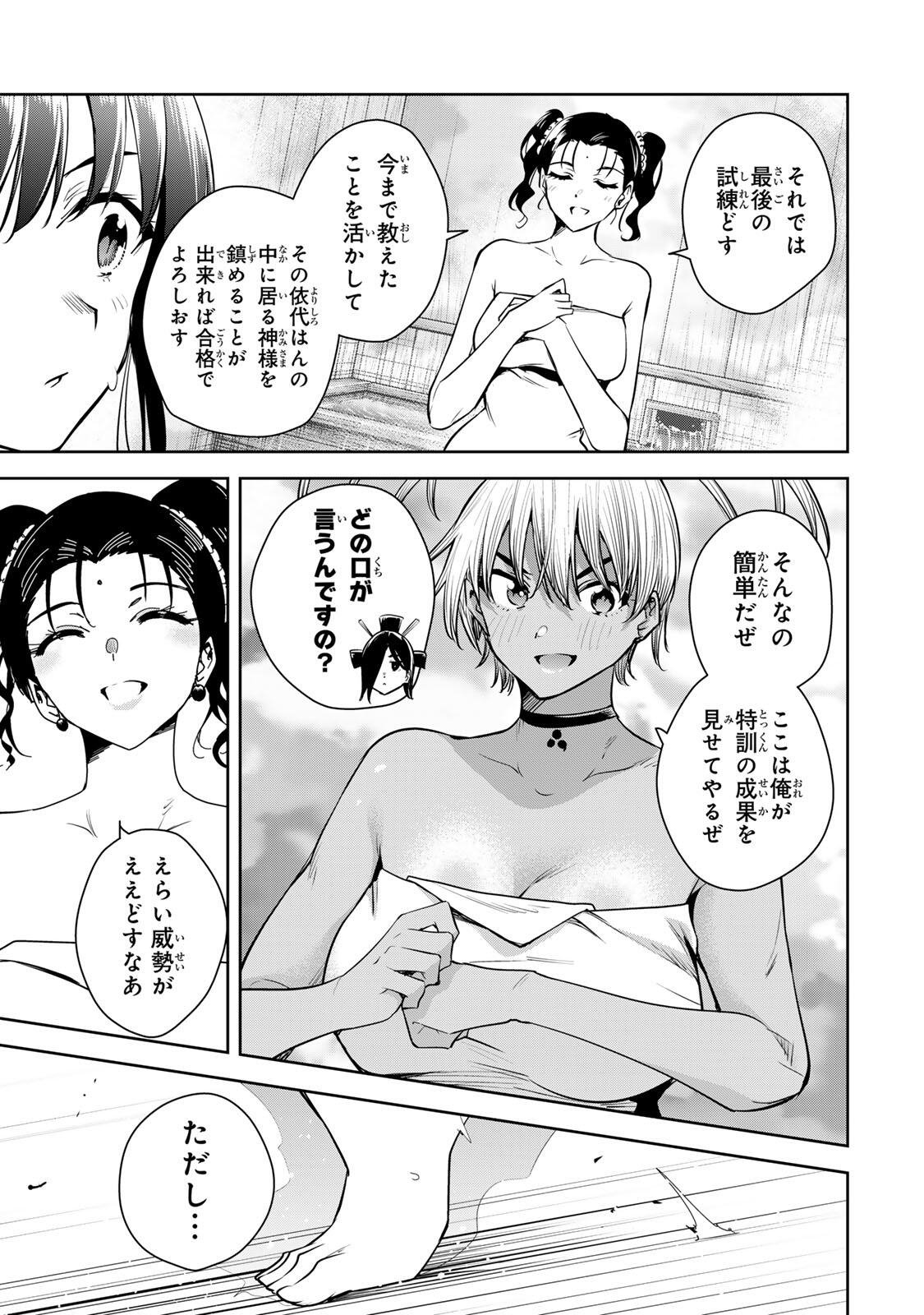 魁の花巫女 Chap 71 - Next Chap 72