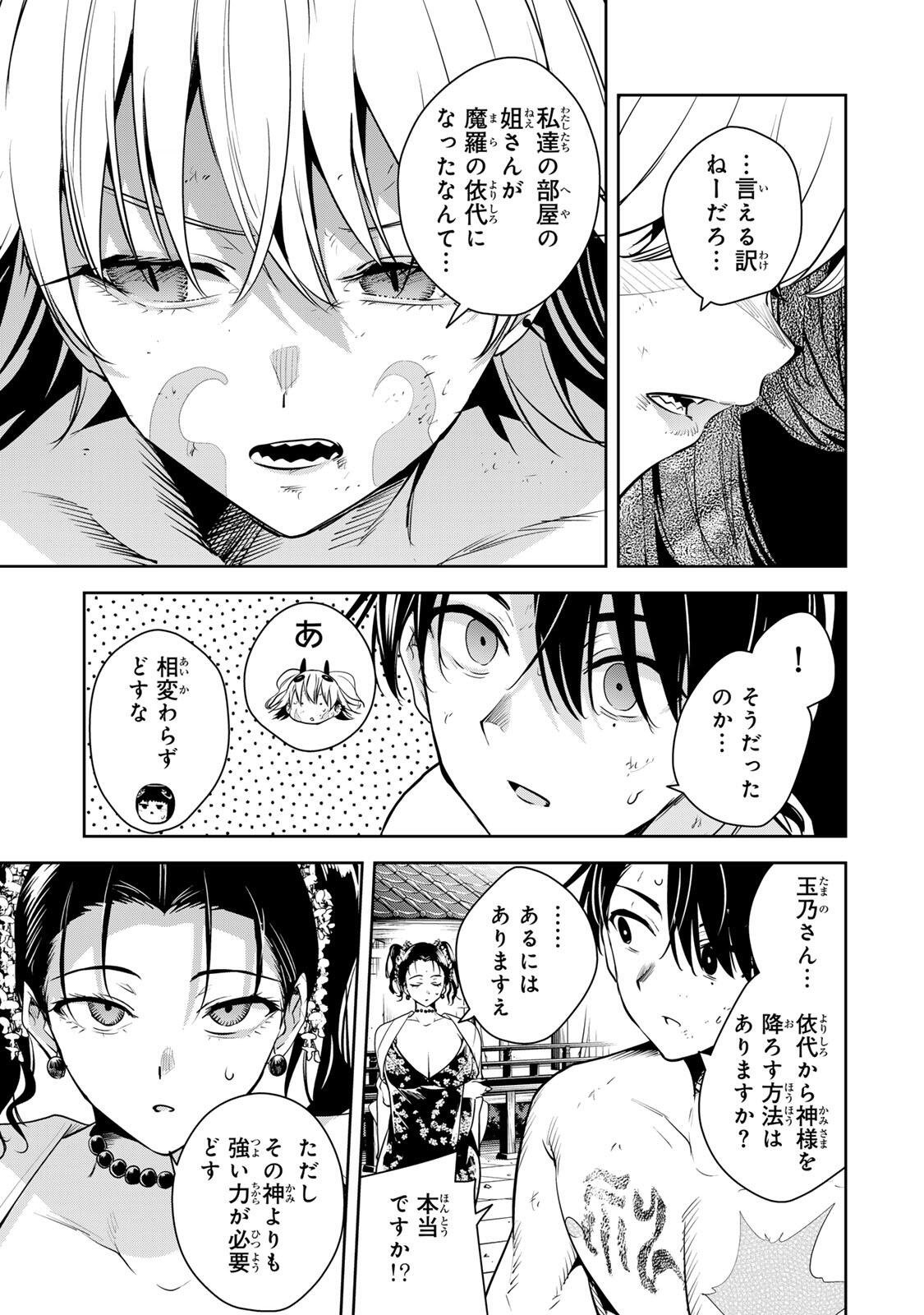 魁の花巫女 Chap 73 - Next Chap 74