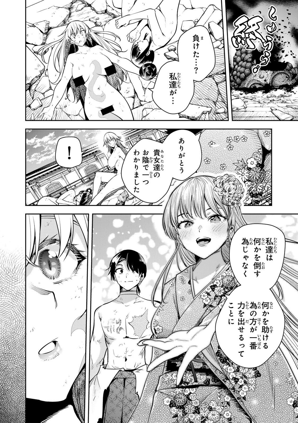 魁の花巫女 Chap 73 - Next Chap 74