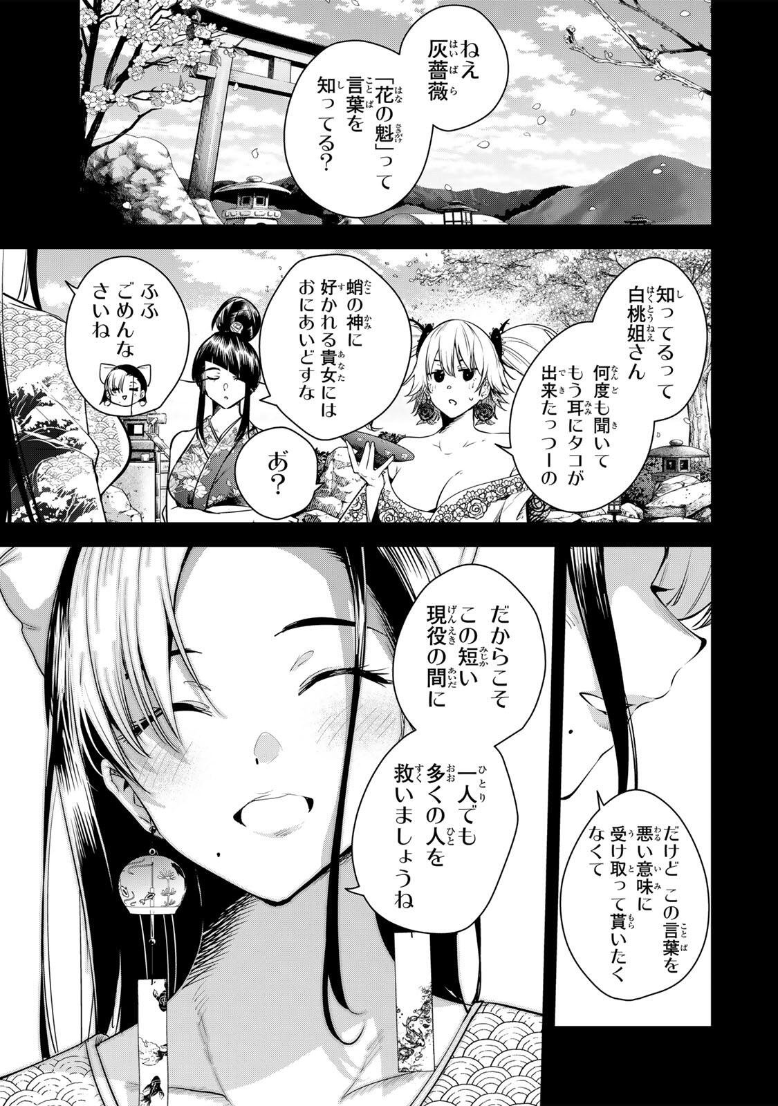 魁の花巫女 Chap 73 - Next Chap 74