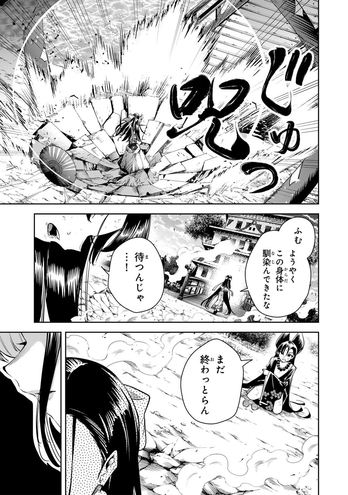 魁の花巫女 Chap 73 - Next Chap 74