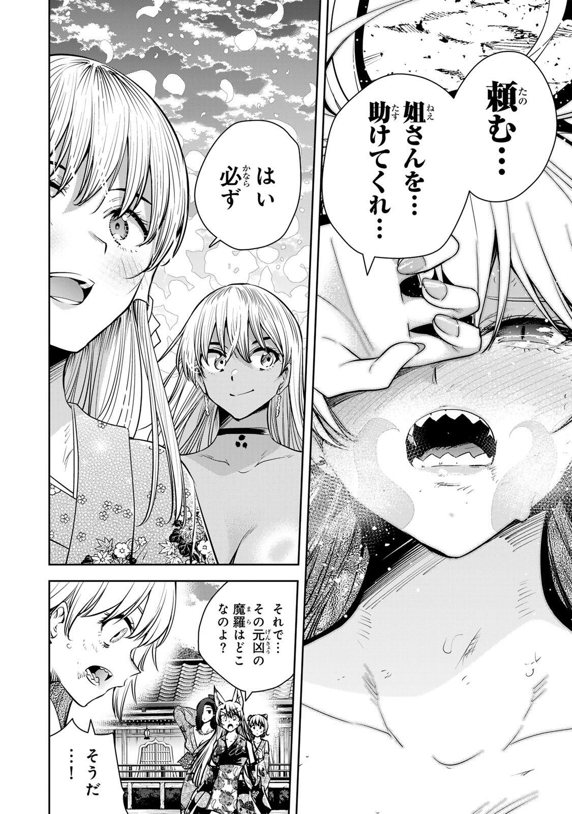 魁の花巫女 Chap 73 - Next Chap 74