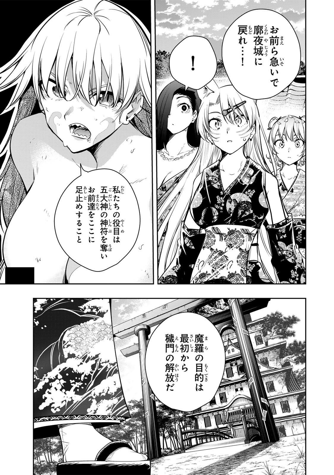 魁の花巫女 Chap 73 - Next Chap 74
