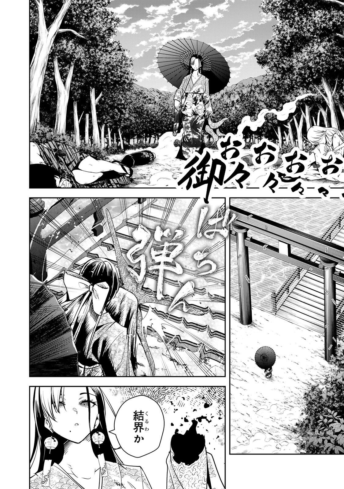 魁の花巫女 Chap 73 - Next Chap 74