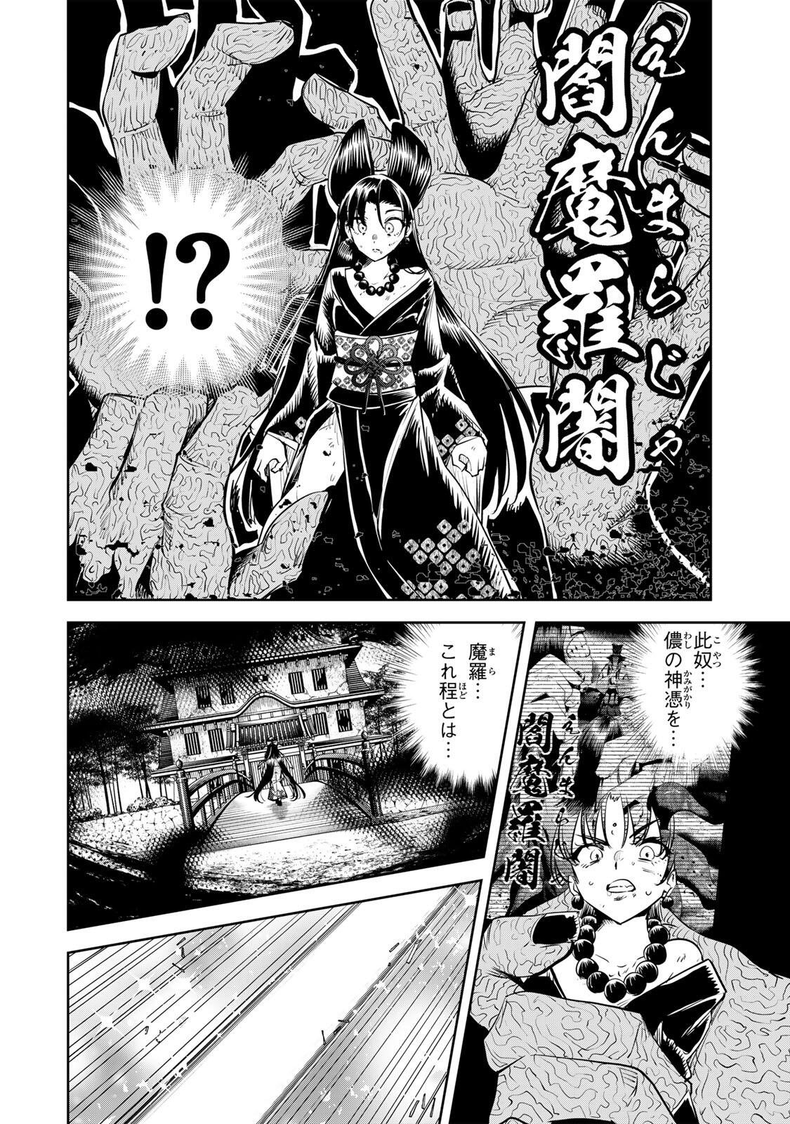 魁の花巫女 Chap 73 - Next Chap 74