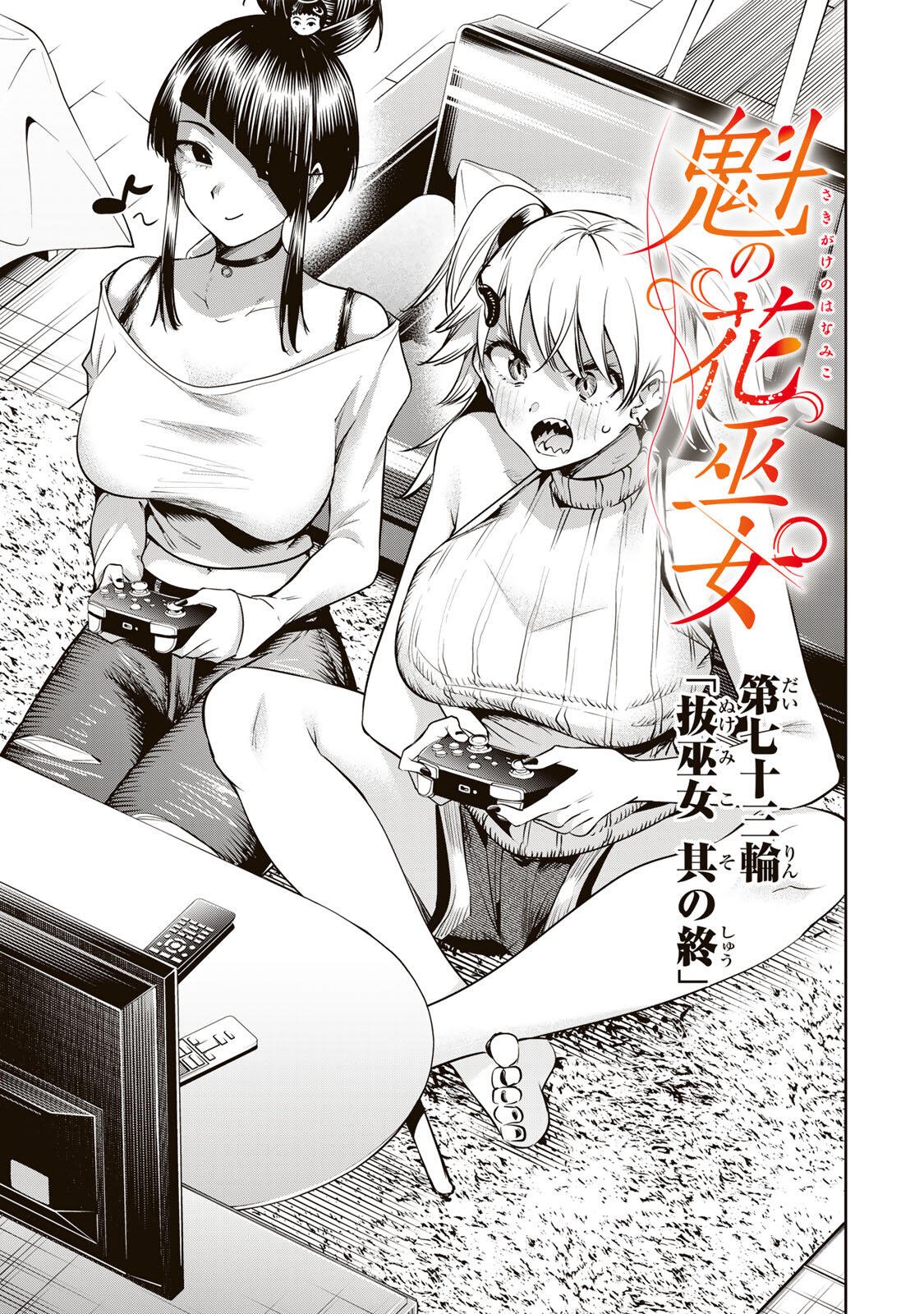 魁の花巫女 Chap 73 - Next Chap 74
