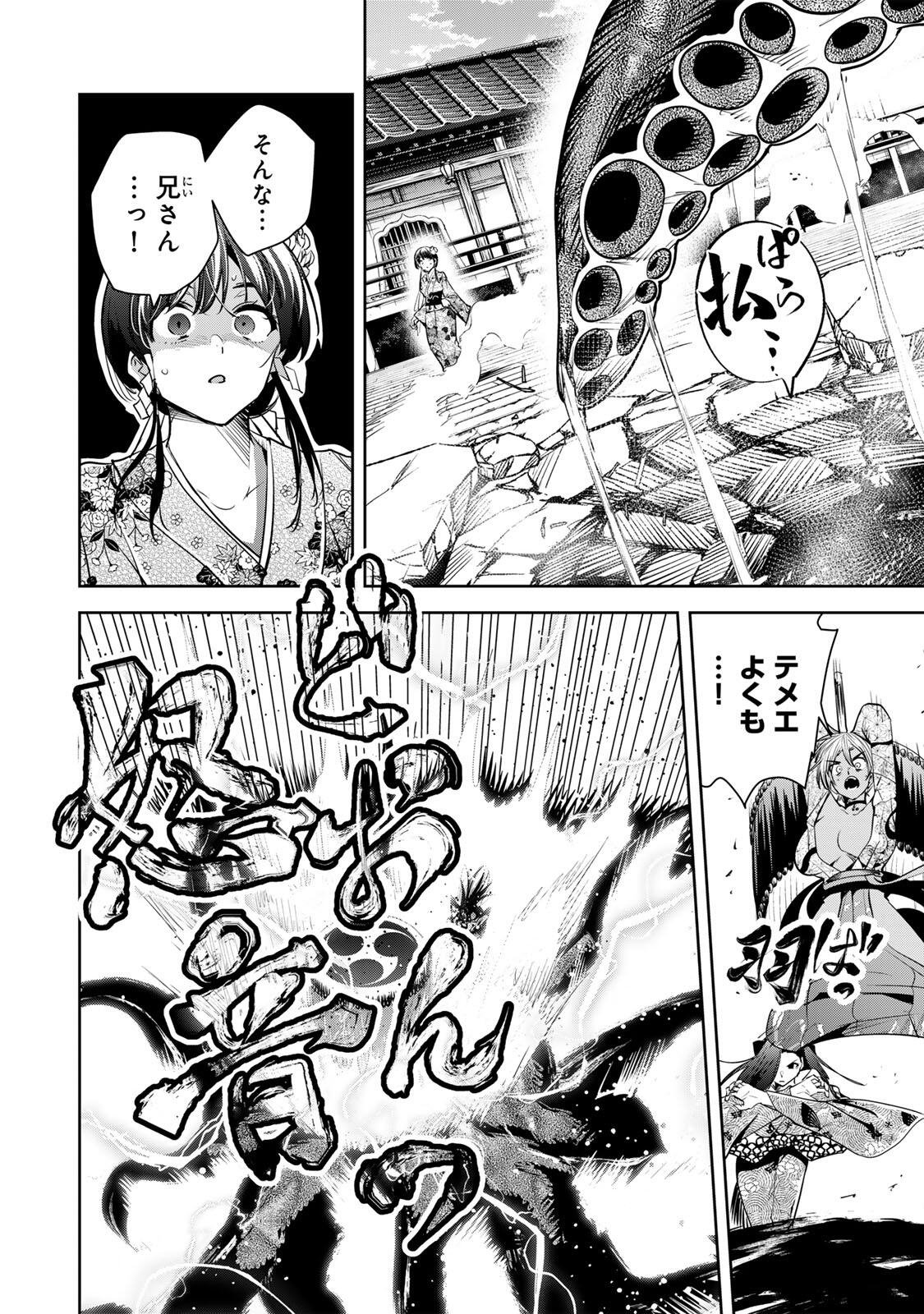 魁の花巫女 Chap 73 - Next Chap 74