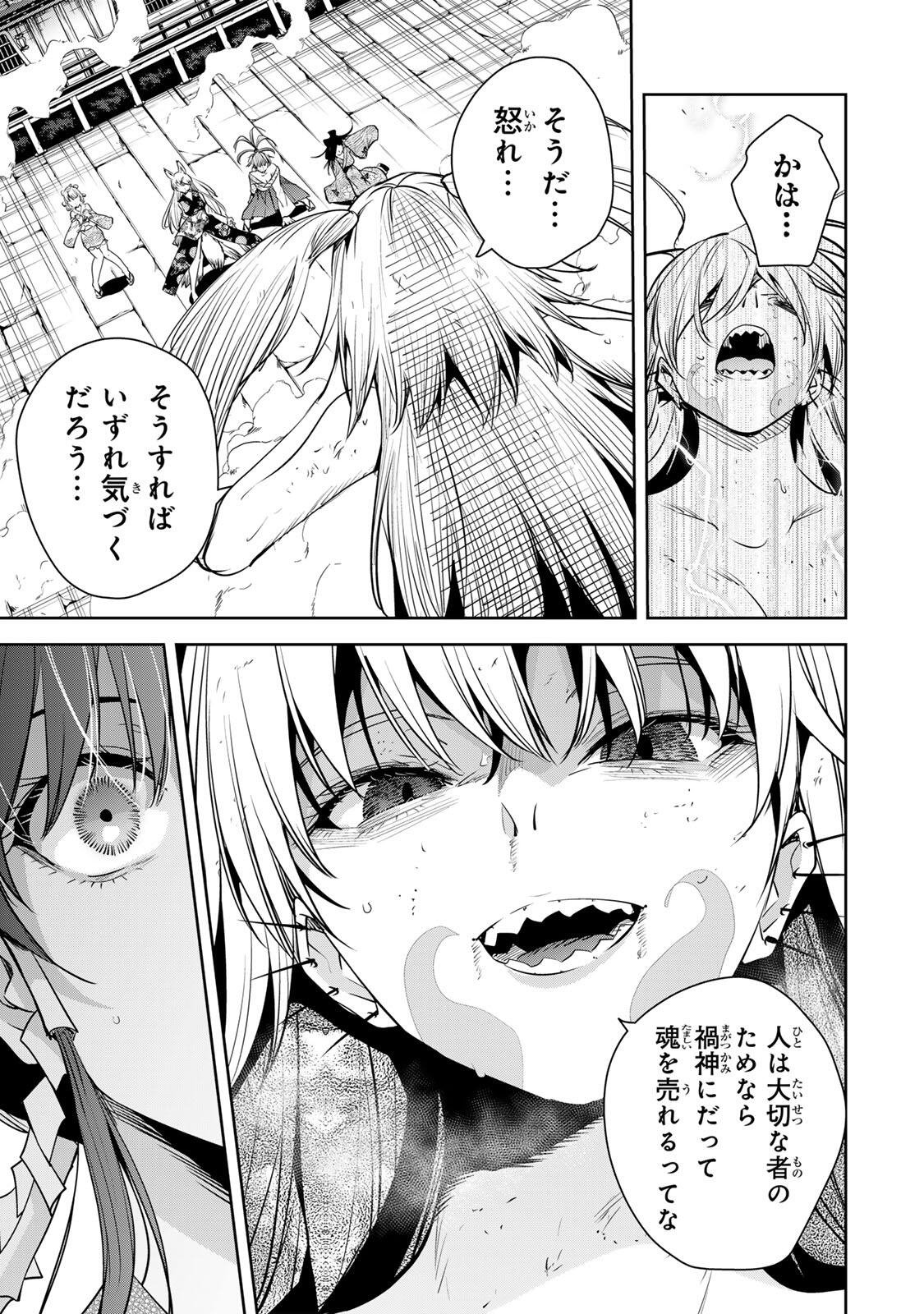 魁の花巫女 Chap 73 - Next Chap 74