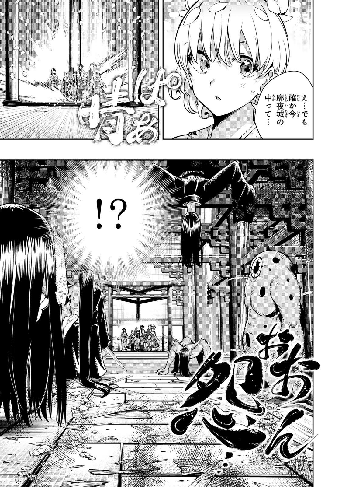 魁の花巫女 Chap 74 - Next Chap 75