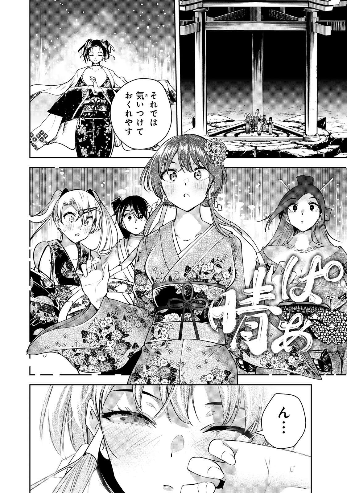 魁の花巫女 Chap 74 - Next Chap 75