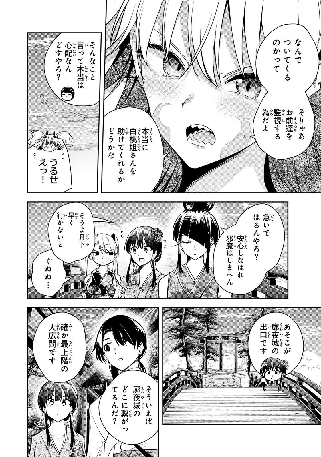 魁の花巫女 Chap 74 - Next Chap 75