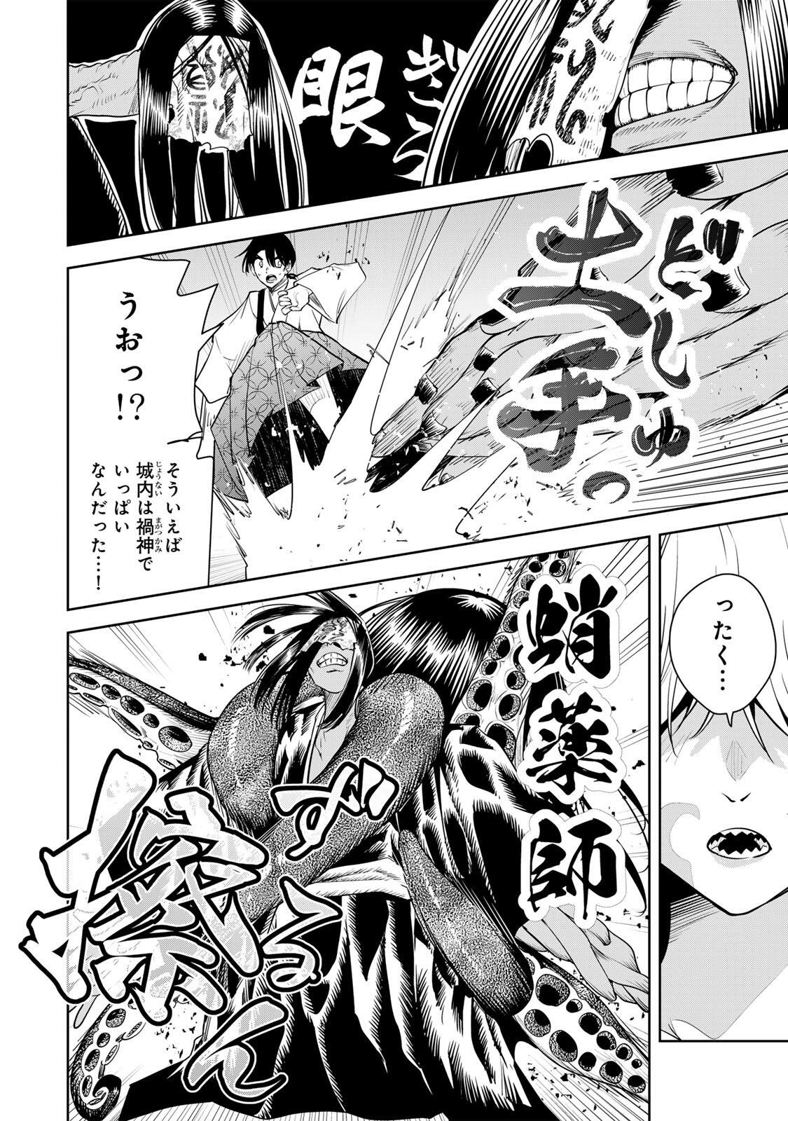 魁の花巫女 Chap 74 - Next Chap 75