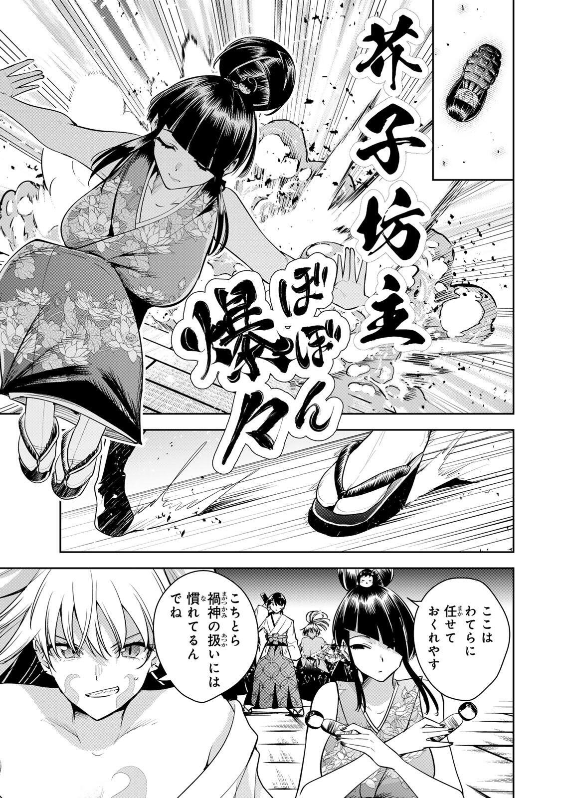 魁の花巫女 Chap 74 - Next Chap 75