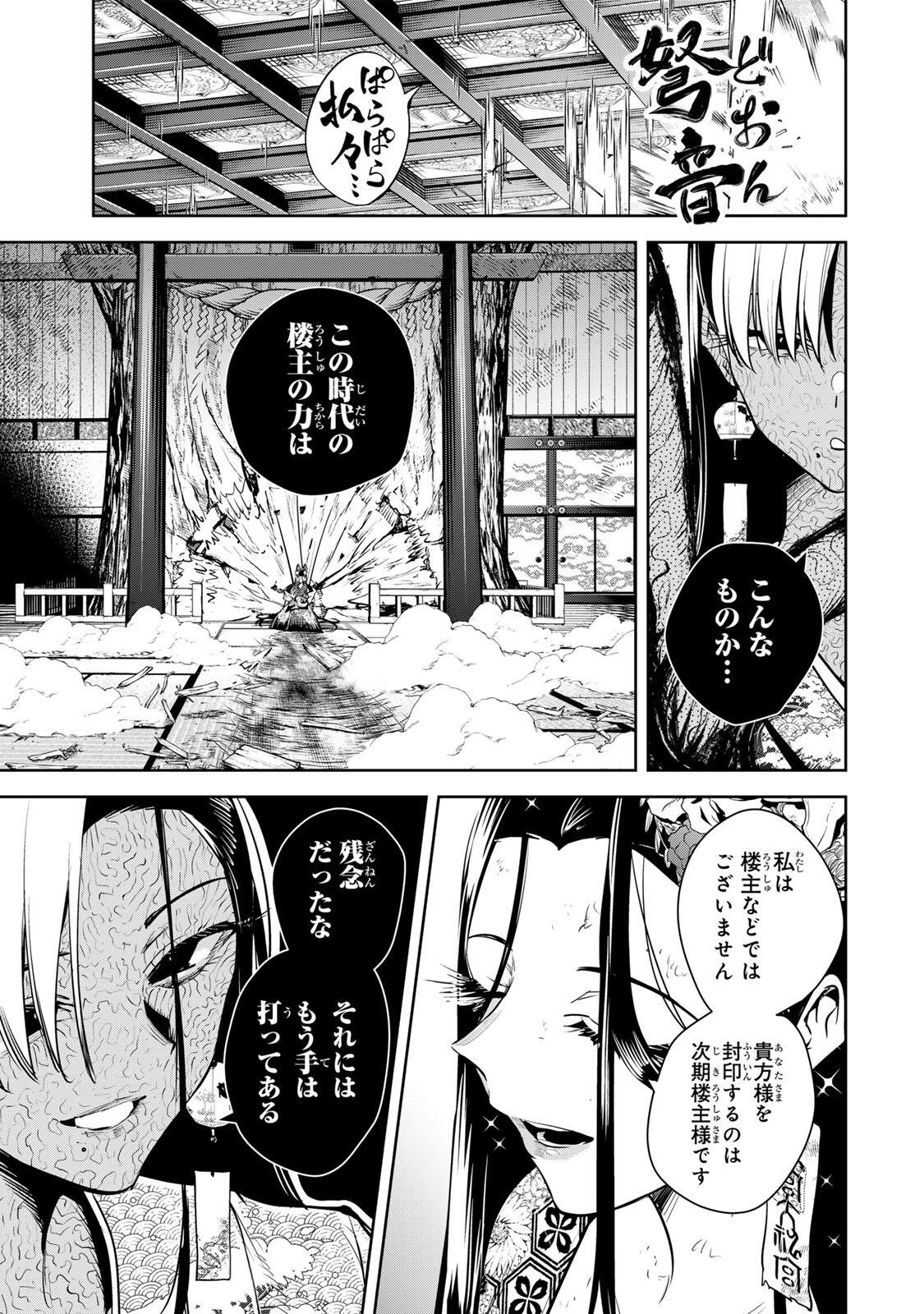 魁の花巫女 Chap 74 - Next Chap 75