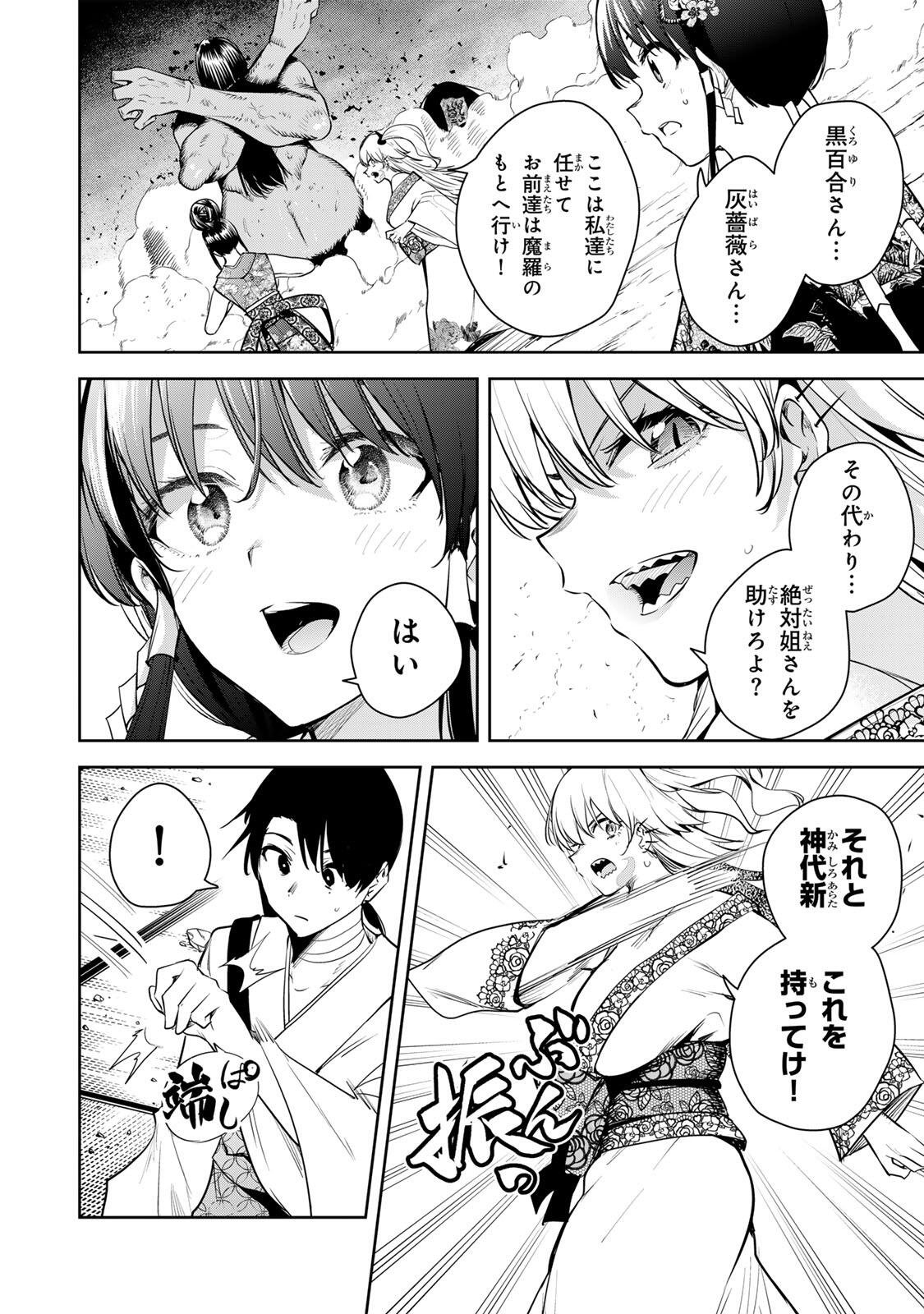 魁の花巫女 Chap 74 - Next Chap 75