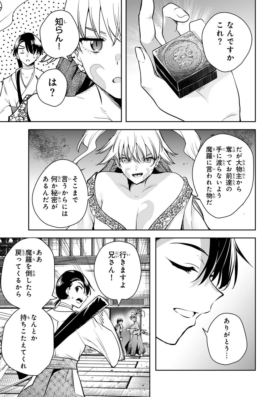 魁の花巫女 Chap 74 - Next Chap 75