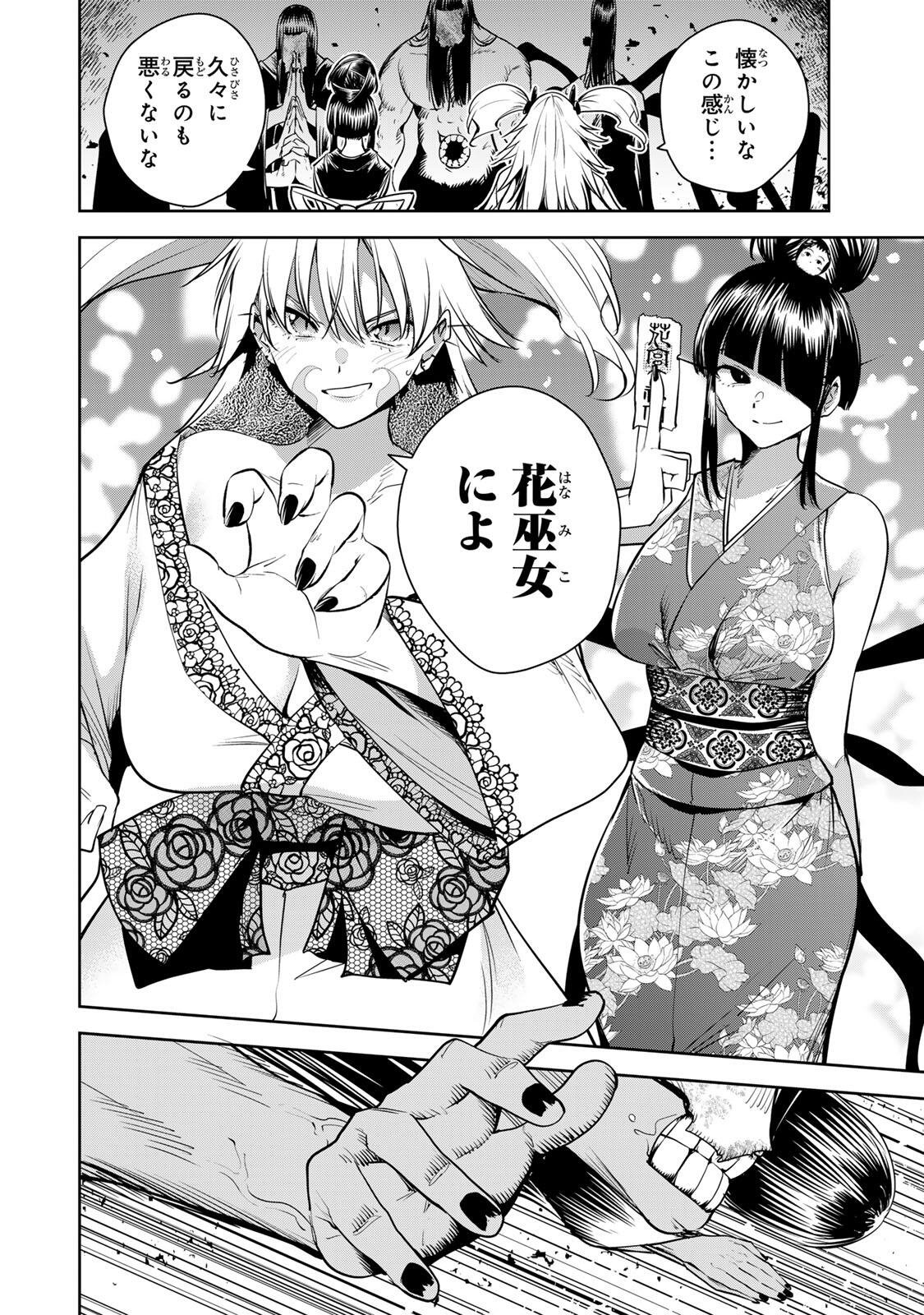 魁の花巫女 Chap 74 - Next Chap 75