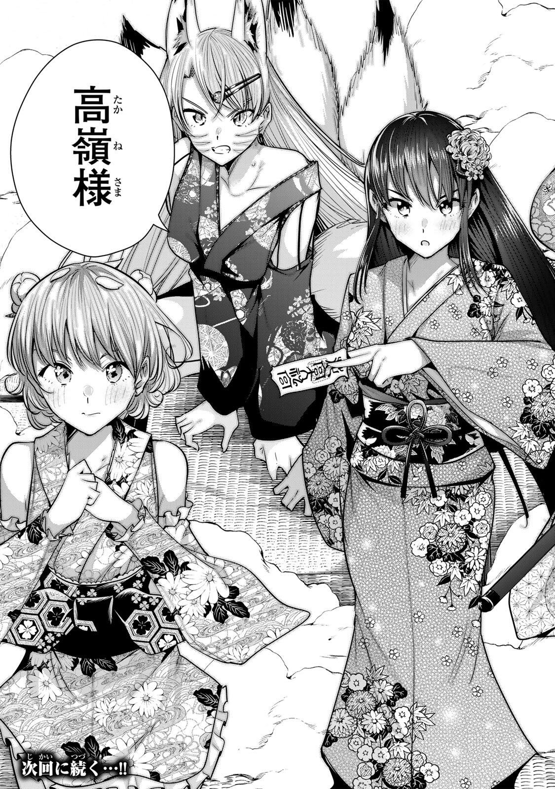 魁の花巫女 Chap 74 - Next Chap 75