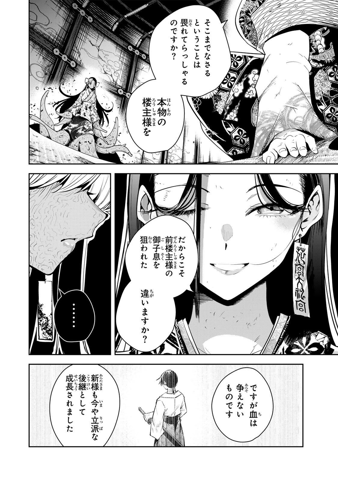 魁の花巫女 Chap 74 - Next Chap 75