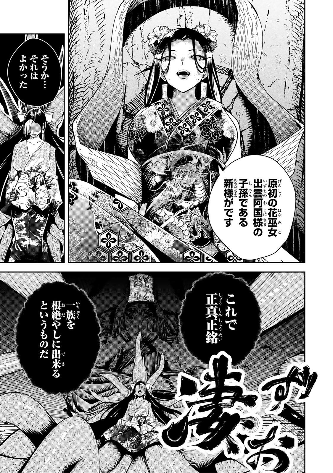 魁の花巫女 Chap 74 - Next Chap 75