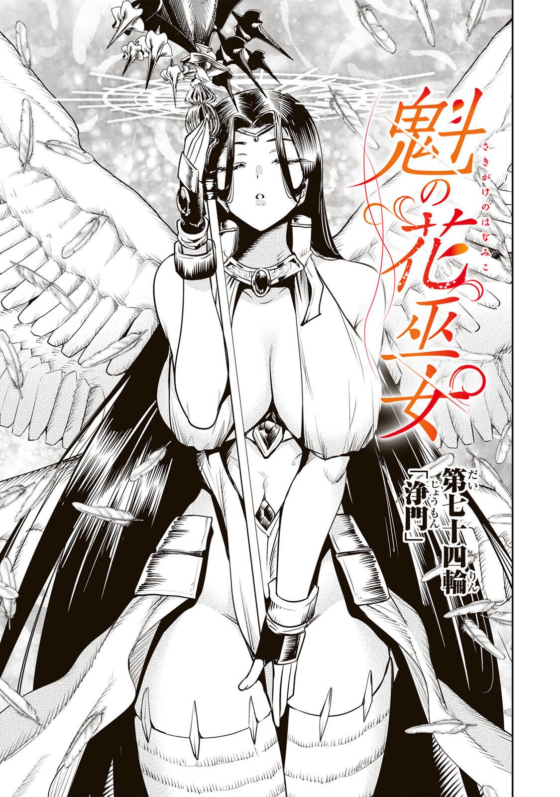 魁の花巫女 Chap 74 - Next Chap 75