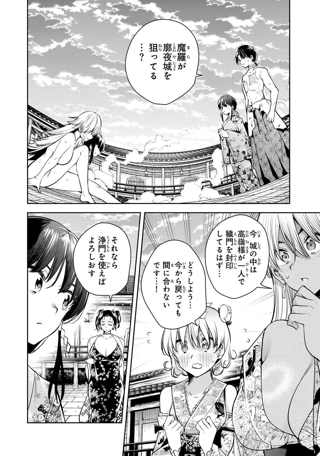 魁の花巫女 Chap 74 - Next Chap 75