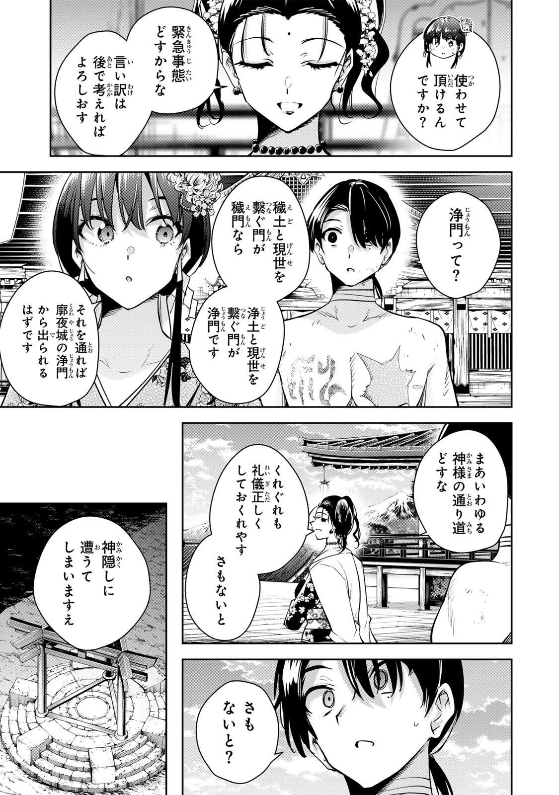 魁の花巫女 Chap 74 - Next Chap 75