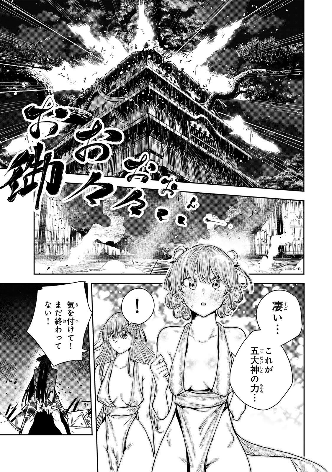 魁の花巫女 Chap 75 - Next Chap 76