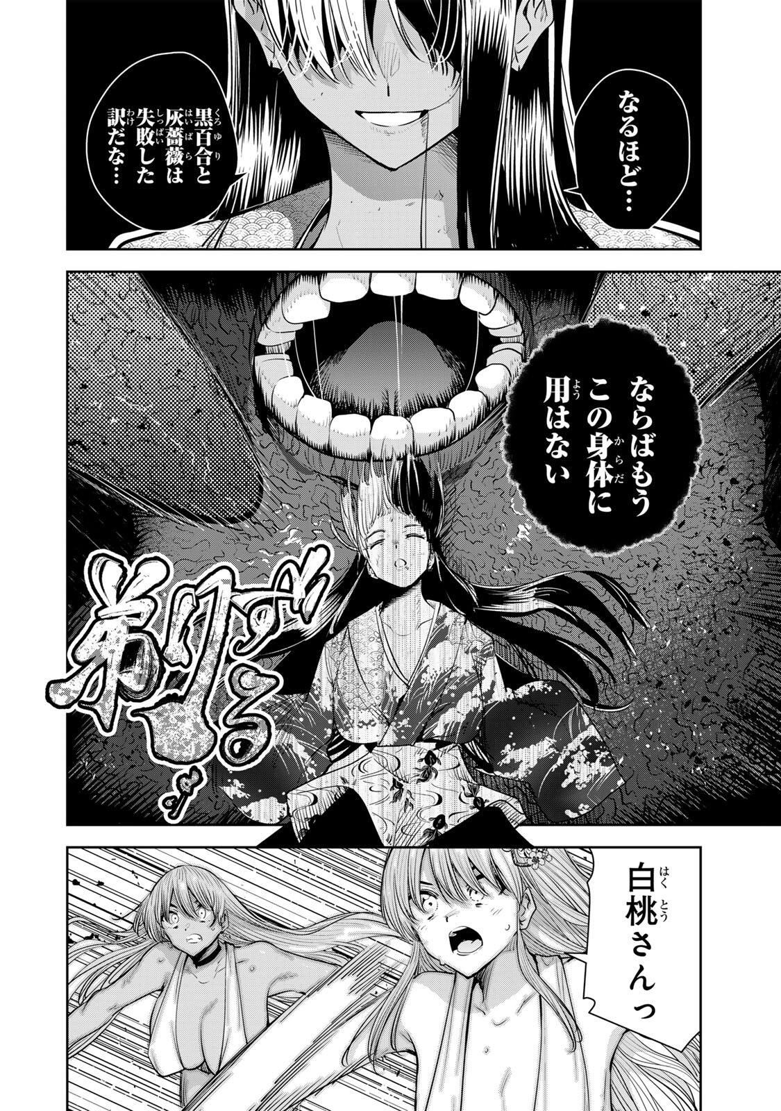 魁の花巫女 Chap 75 - Next Chap 76