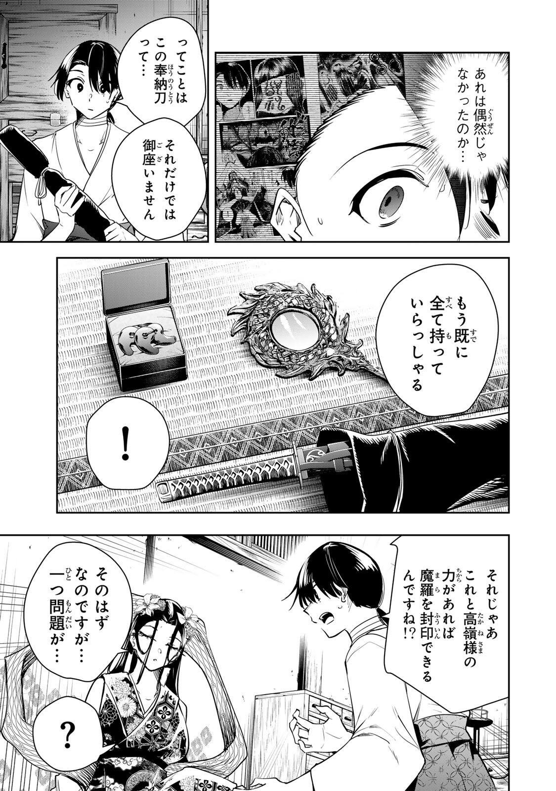 魁の花巫女 Chap 75 - Next Chap 76