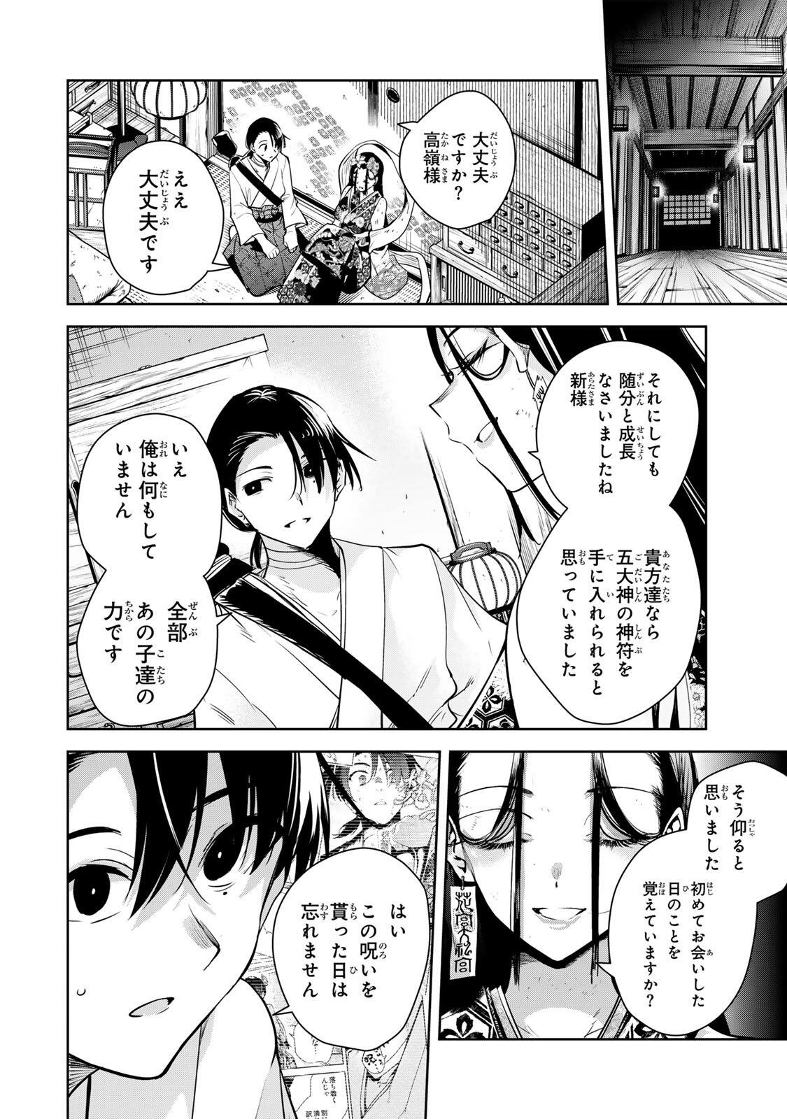 魁の花巫女 Chap 75 - Next Chap 76