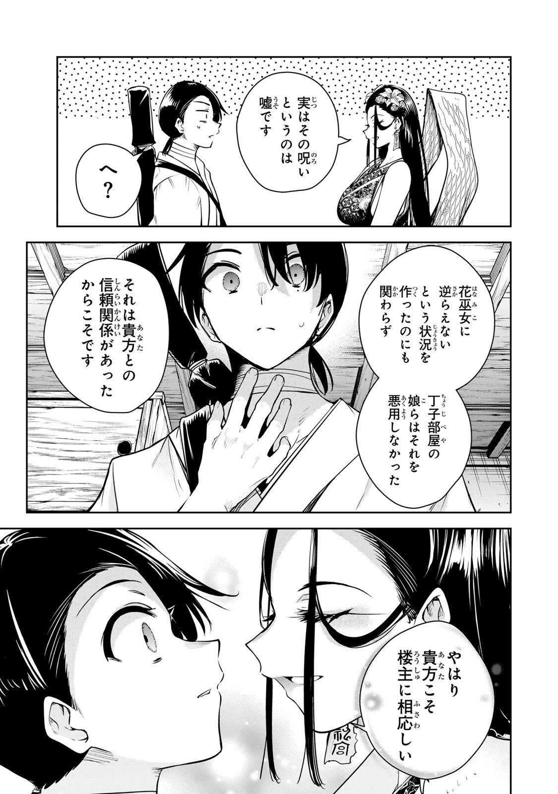 魁の花巫女 Chap 75 - Next Chap 76
