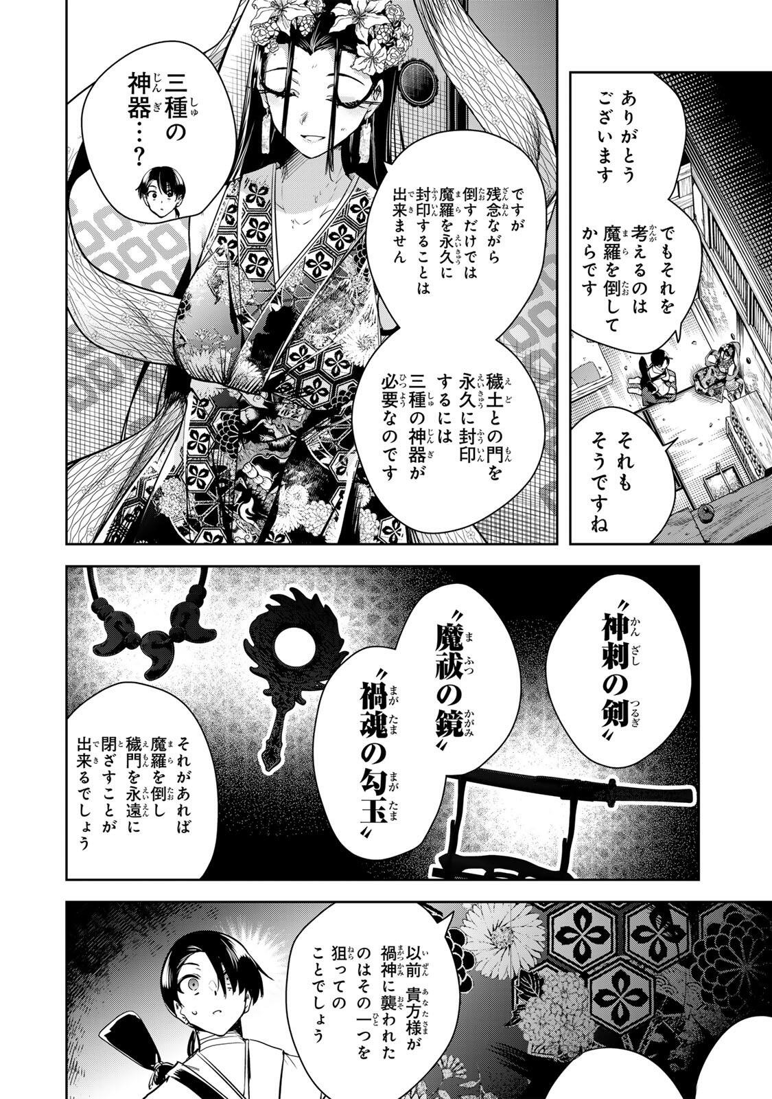 魁の花巫女 Chap 75 - Next Chap 76