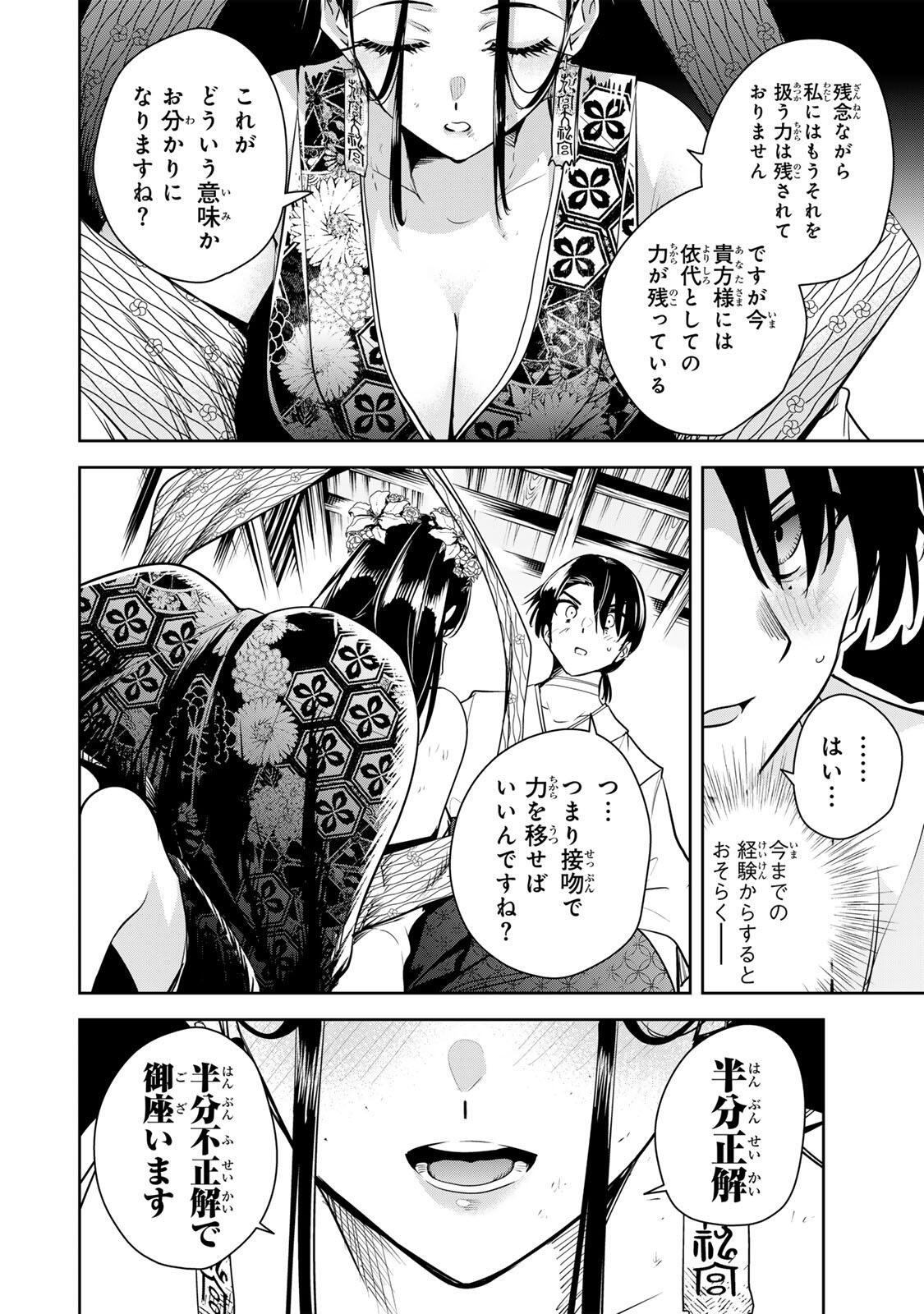 魁の花巫女 Chap 75 - Next Chap 76