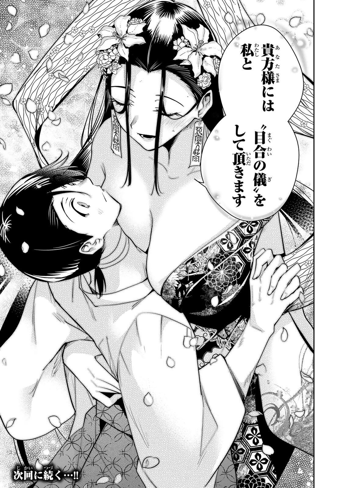 魁の花巫女 Chap 75 - Next Chap 76