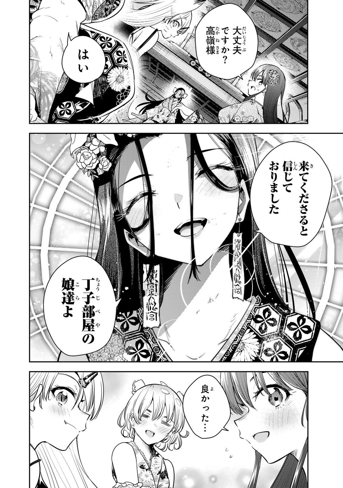 魁の花巫女 Chap 75 - Next Chap 76