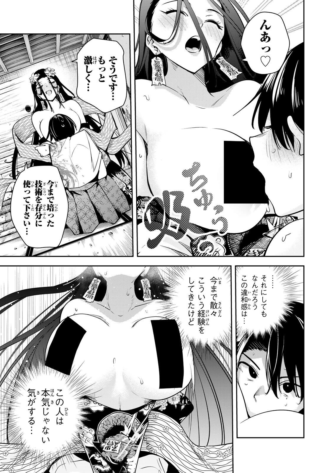 魁の花巫女 Chap 76 - Next Chap 77