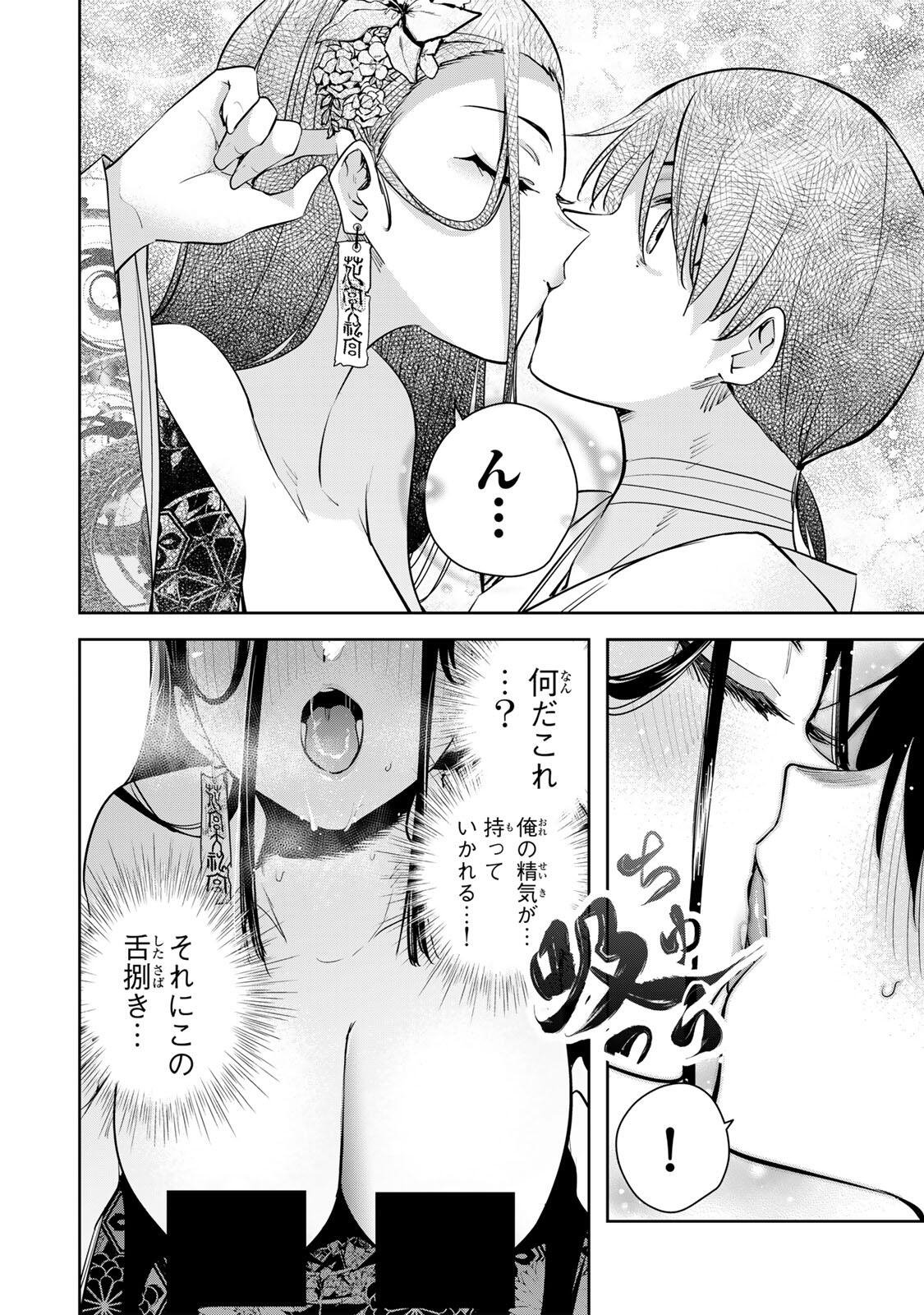 魁の花巫女 Chap 76 - Next Chap 77