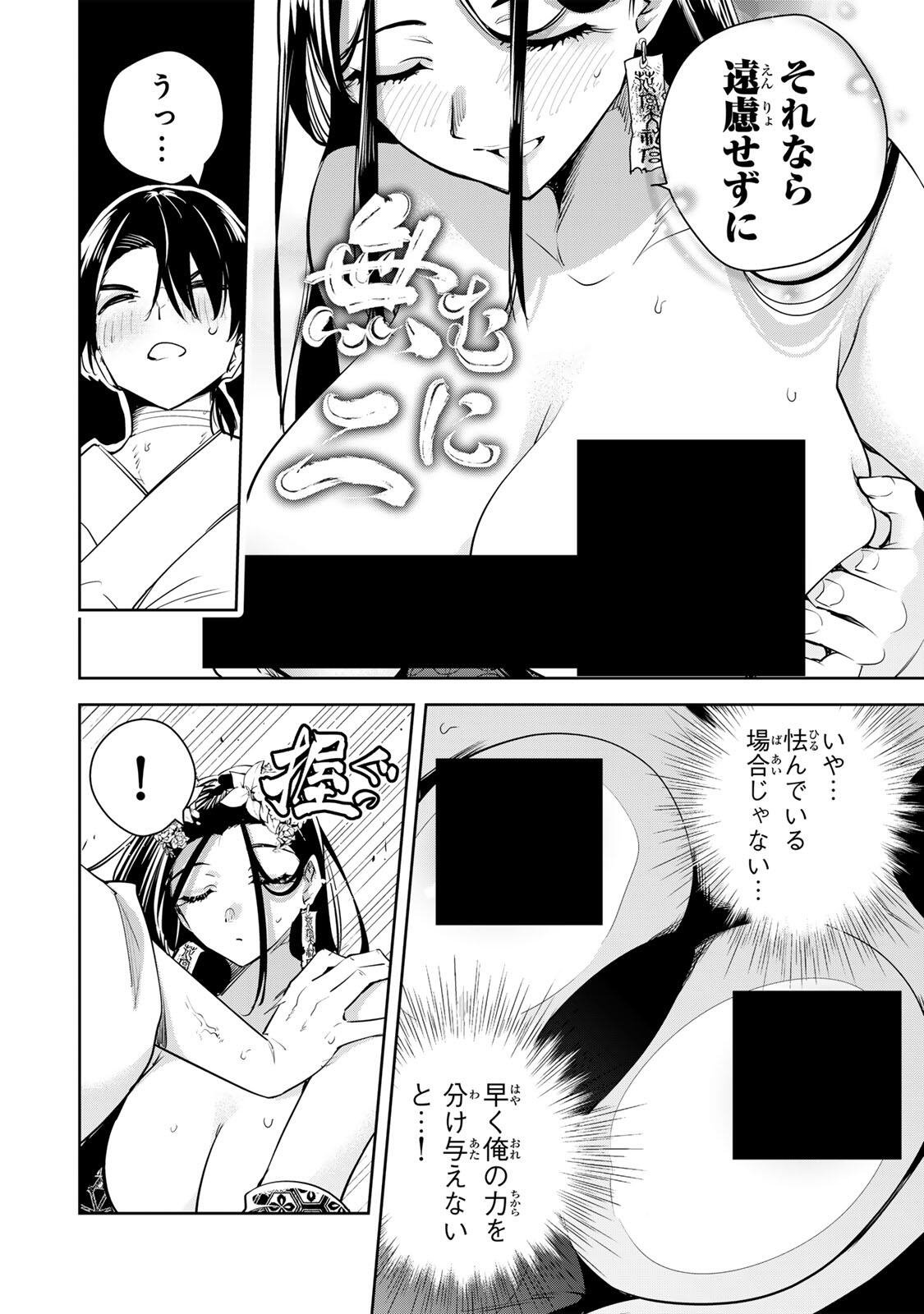 魁の花巫女 Chap 76 - Next Chap 77