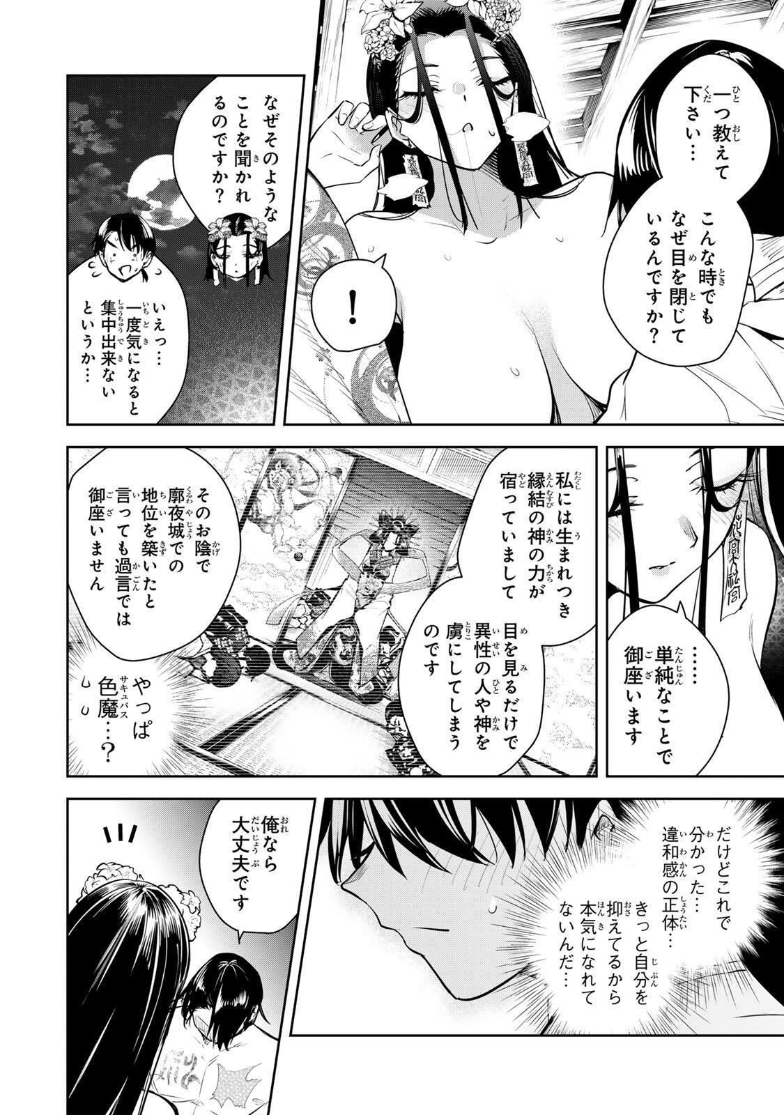魁の花巫女 Chap 76 - Next Chap 77