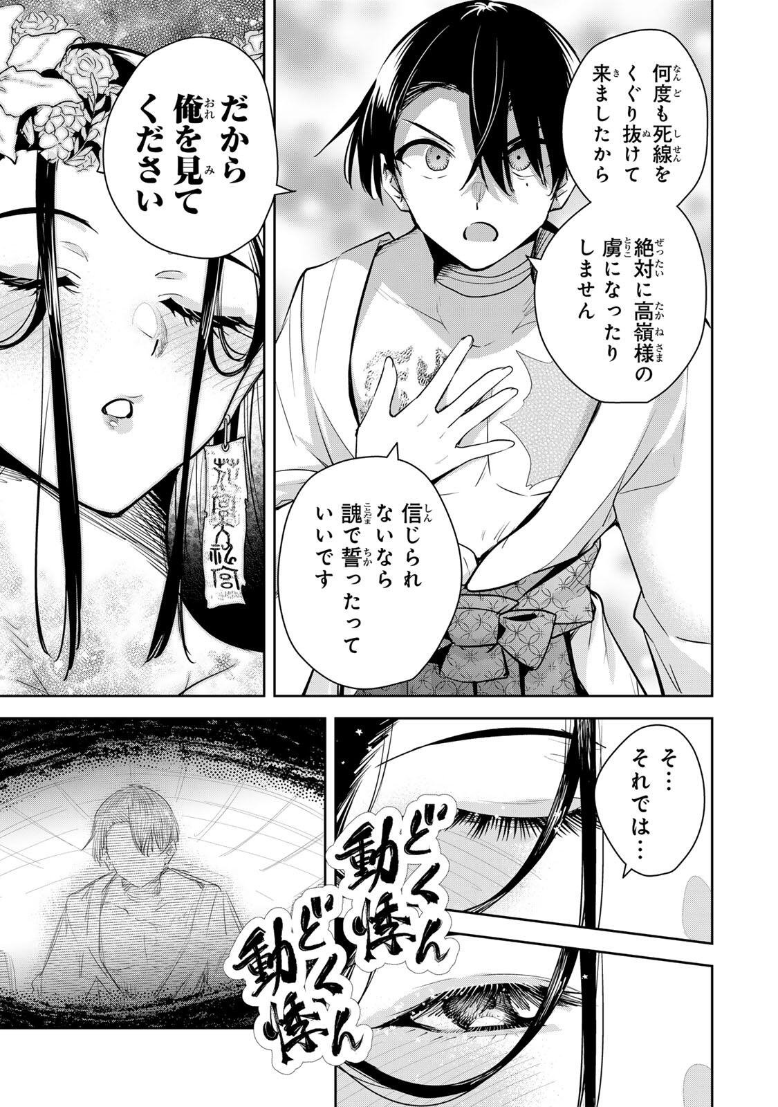 魁の花巫女 Chap 76 - Next Chap 77