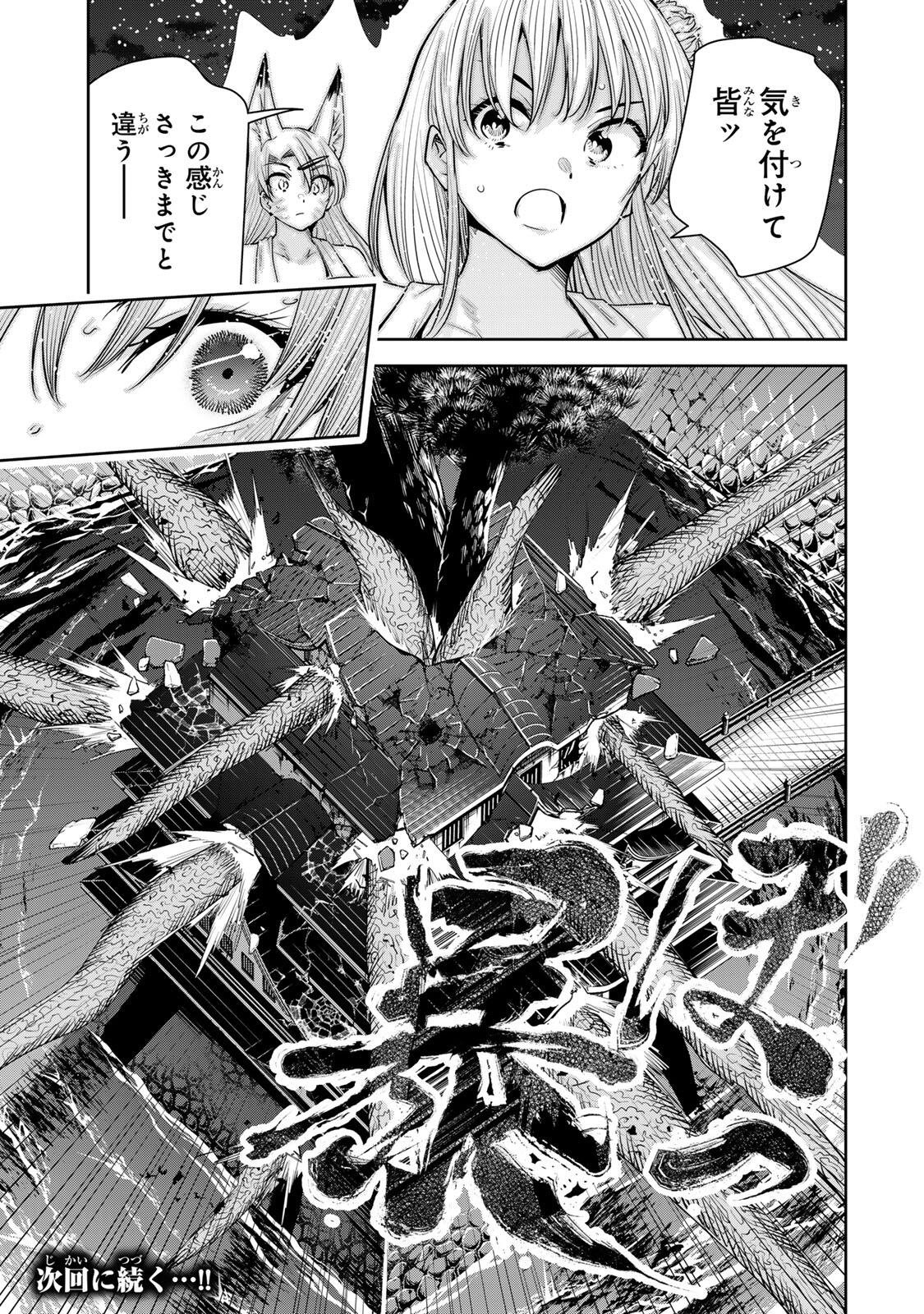魁の花巫女 Chap 76 - Next Chap 77