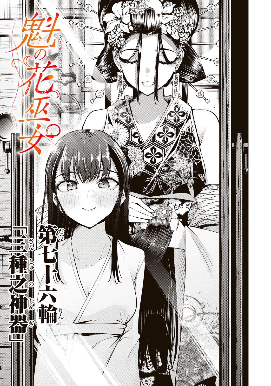 魁の花巫女 Chap 76 - Next Chap 77