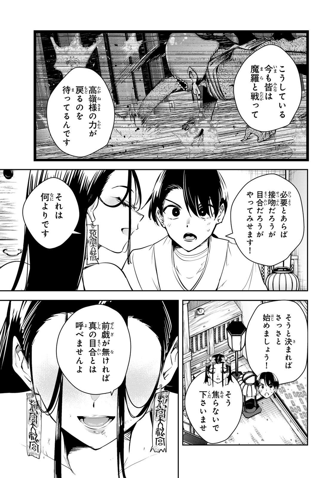 魁の花巫女 Chap 76 - Next Chap 77