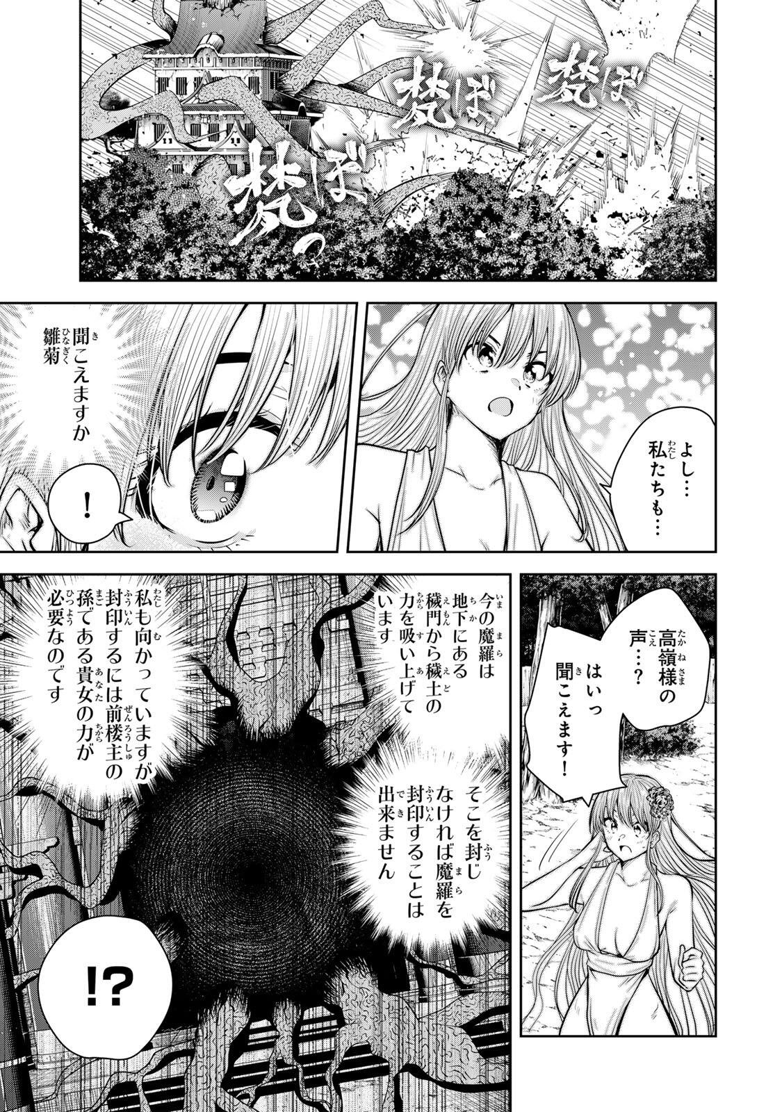 魁の花巫女 Chap 77 - Next Chap 78
