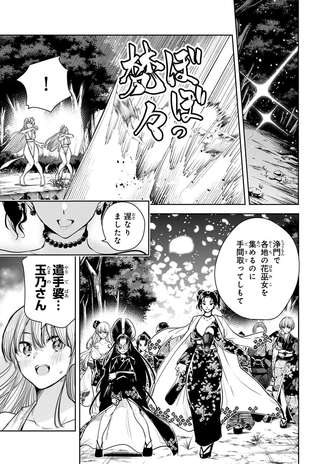 魁の花巫女 Chap 77 - Next Chap 78