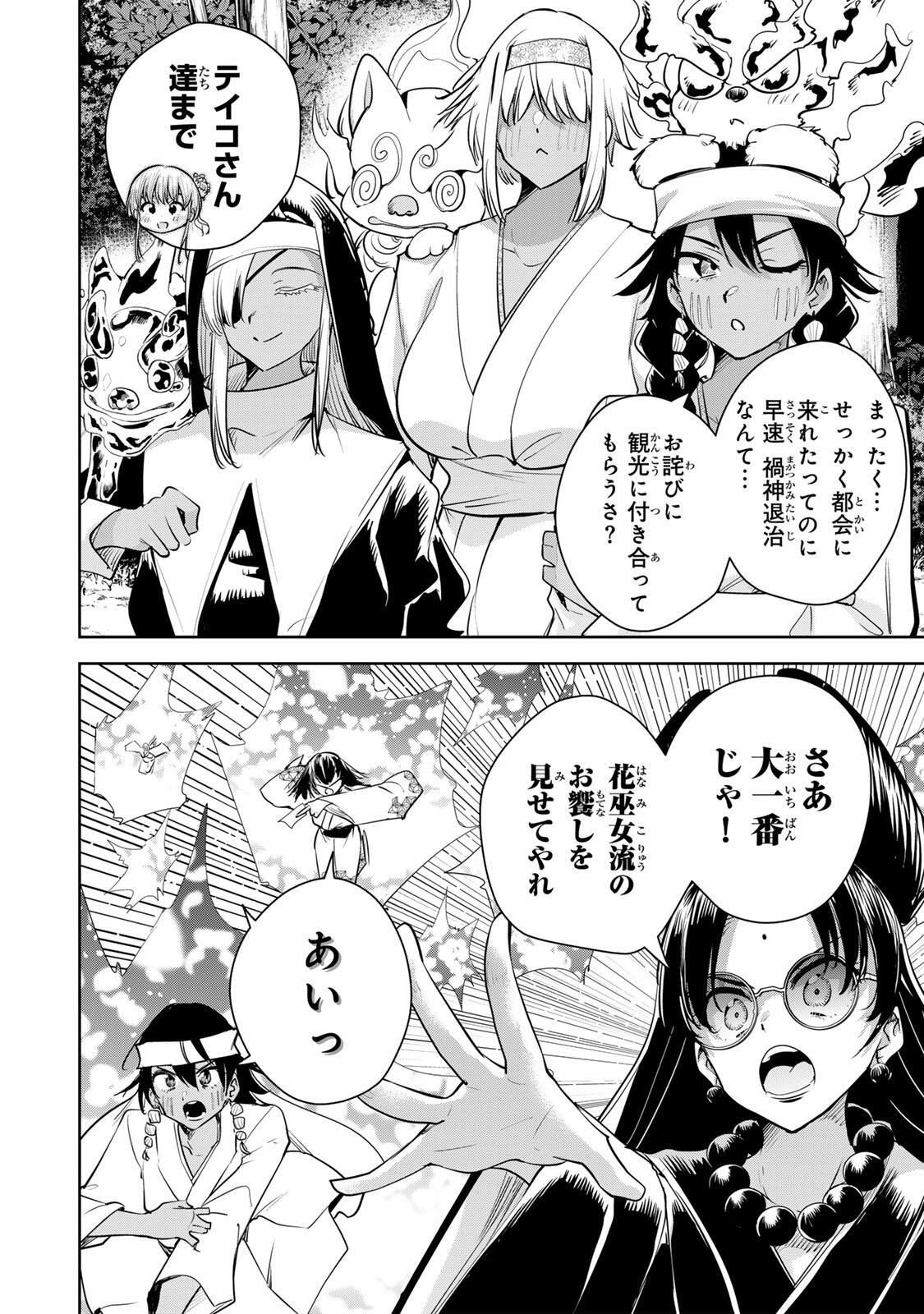 魁の花巫女 Chap 77 - Next Chap 78