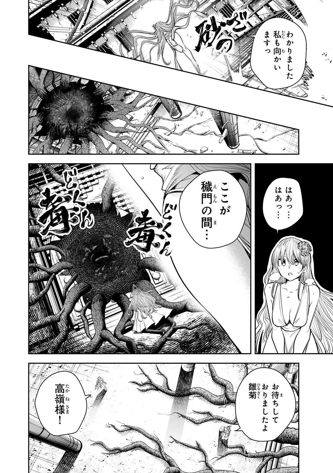 魁の花巫女 Chap 77 - Next Chap 78